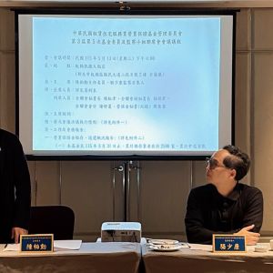 第三屆第5次營業保證基金管理委員會主監委聯席會議的圖片